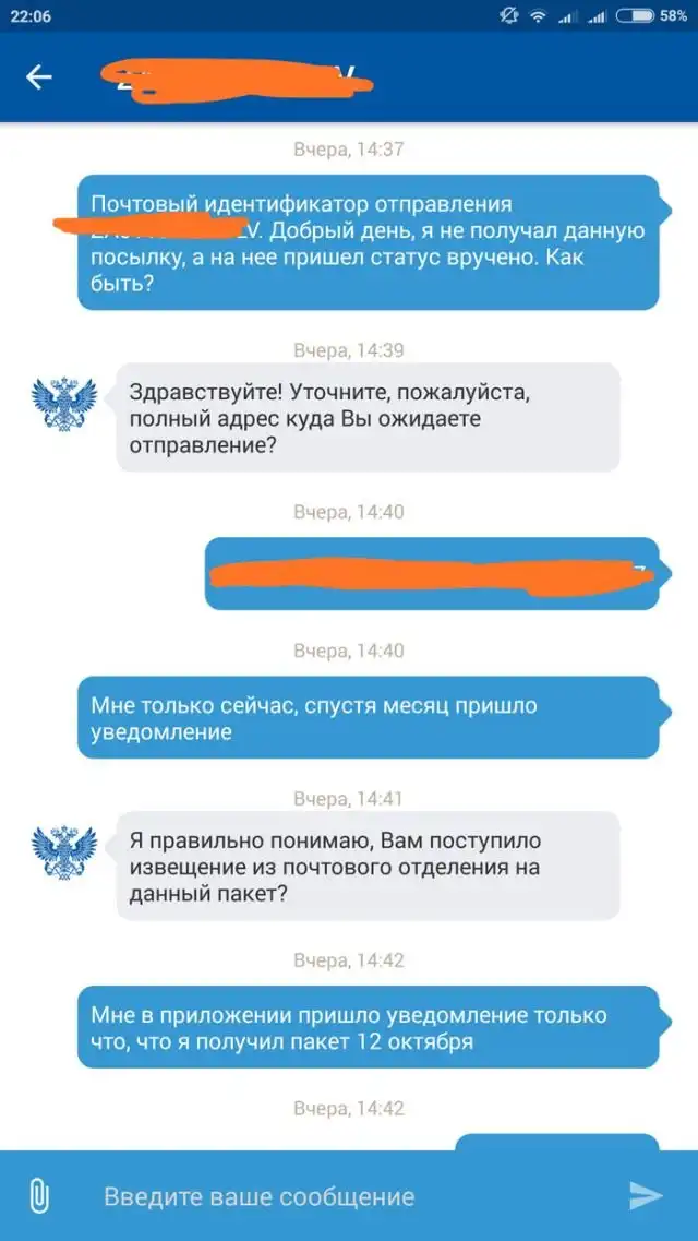 Универсальный ответ «Почты России»
