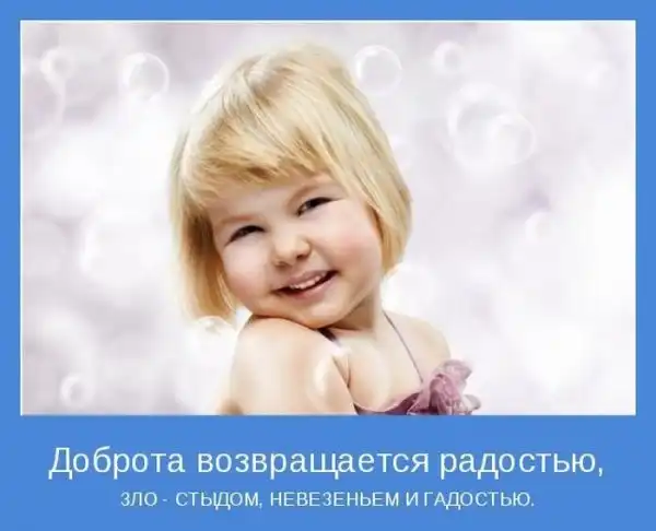Добрые мотиваторы