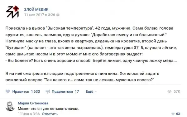 Истории врачей, Злой медик