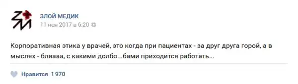 Истории врачей, Злой медик