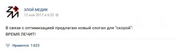 Истории врачей, Злой медик