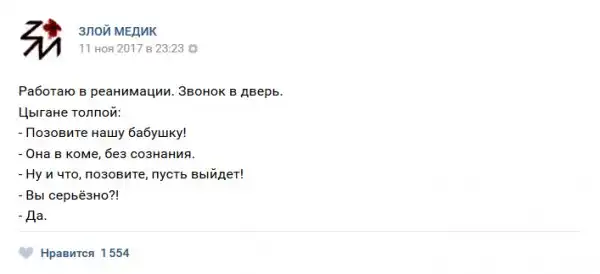 Истории врачей, Злой медик