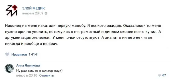 Истории врачей, Злой медик