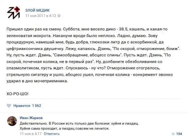 Истории врачей, Злой медик
