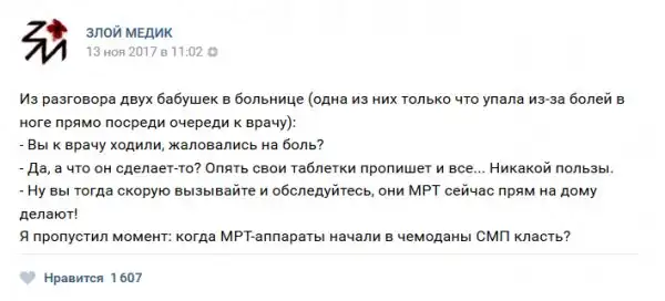 Истории врачей, Злой медик