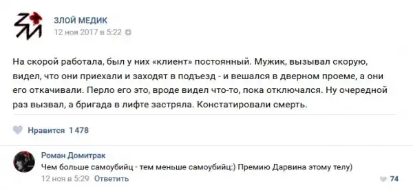 Истории врачей, Злой медик