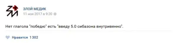 Истории врачей, Злой медик