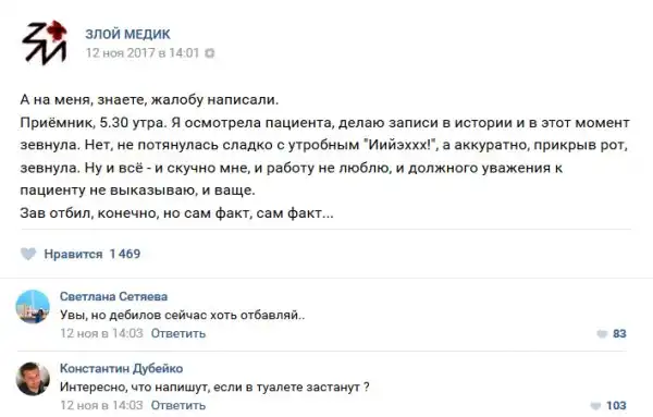 Истории врачей, Злой медик