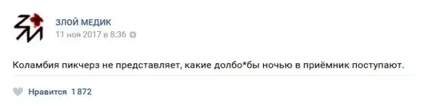 Истории врачей, Злой медик