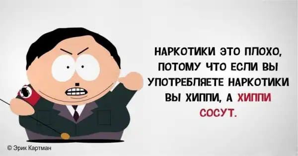 Едкие цитаты Эрика Картмана