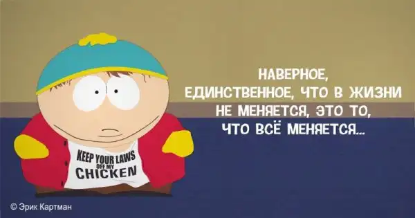 Едкие цитаты Эрика Картмана