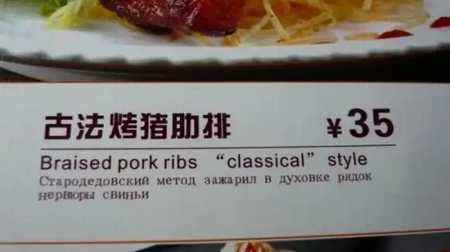 Когда перевод меню немного не удался