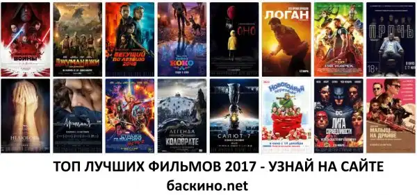 ТОП 10 лучших фильмов 2017