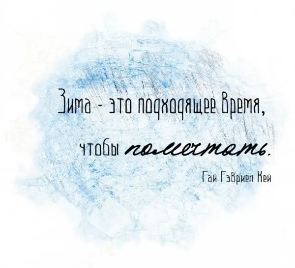 Афоризмы на тему зимы могут быть не только красивыми, но и веселыми!