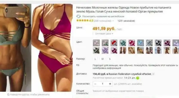 У автоматического переводчика Aliexpress нет никакой культуры речи