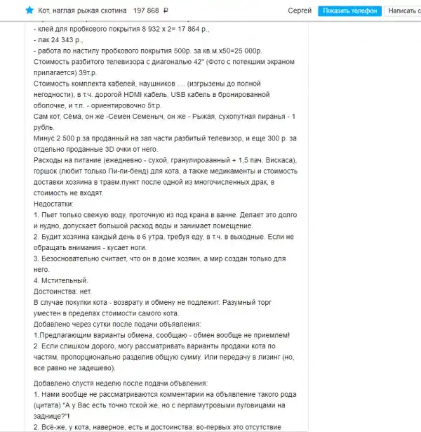 Юмор с сервиса бесплатных объявлений