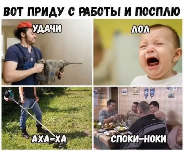 Эй, стахановец, заканчивай работу, погнали отдыхать