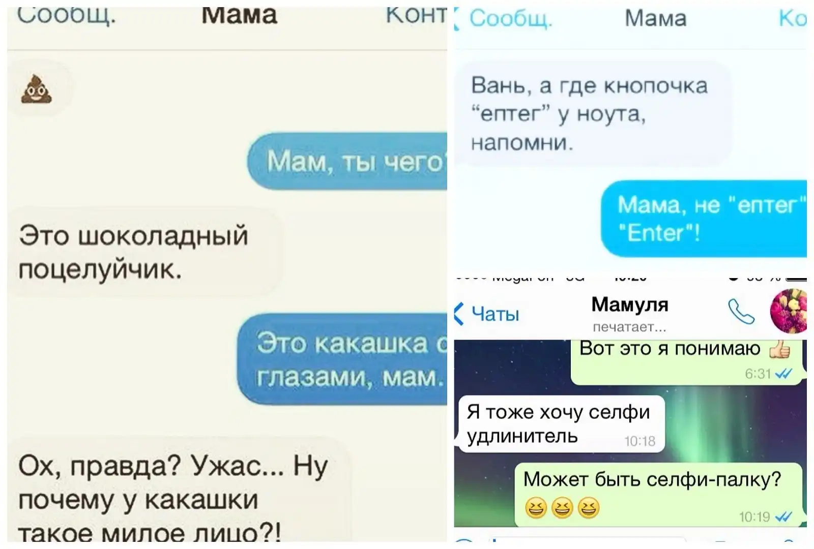 Зимняя вишня переписки детей с родителями. Смешные смс с мамой. Прикольная переписка с мамой. Мама шарит за тренды. Смешные смс переписки с родителями.