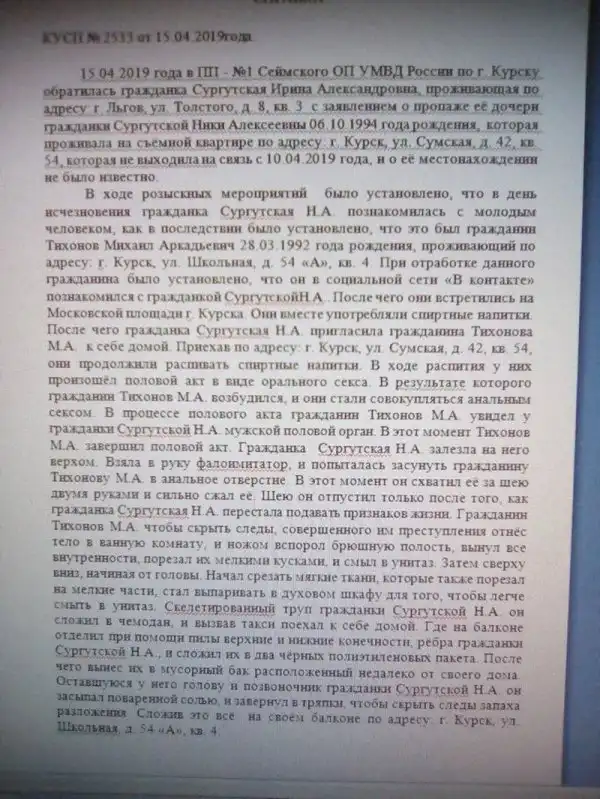 Шокирующий случай знакомства в Курске