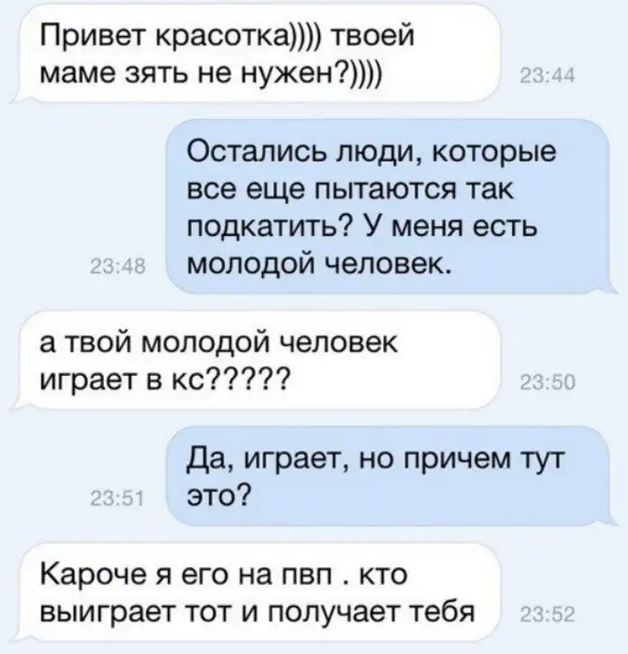 Пошлые подкаты по переписке