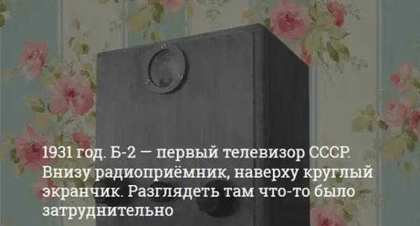 Краткая история телевидения