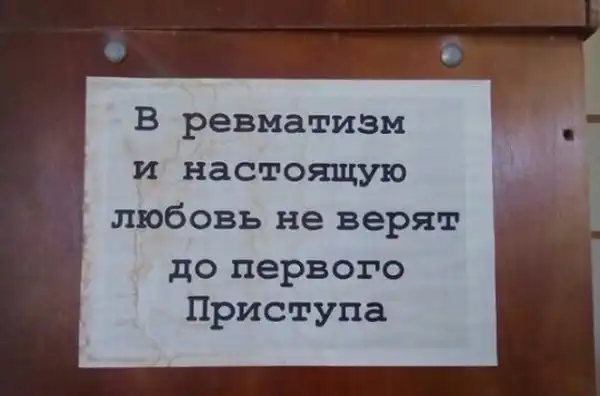 Остроумные шутки от врачей