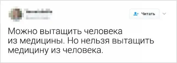Остроумные шутки от врачей