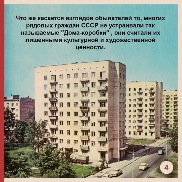 Что такое советский модернизм