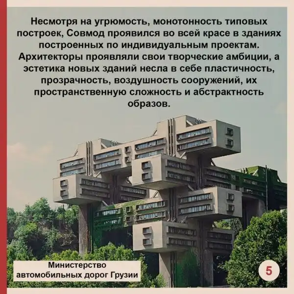 Что такое советский модернизм