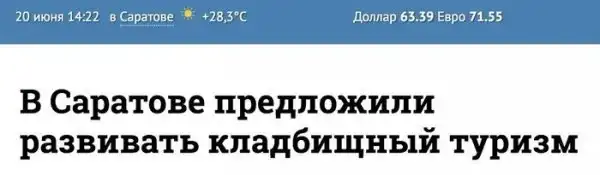 Добро пожаловать в Саратов, вашу мать! Добро пожаловать в Саратов, вашу мать!