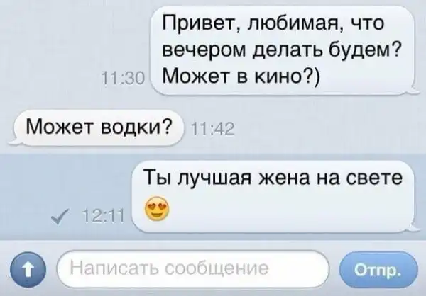 15 прикольных СМС, которые могли написать друг другу только мужья и жены