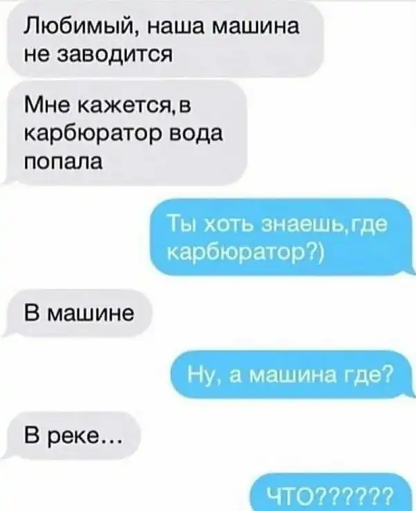 15 прикольных СМС, которые могли написать друг другу только мужья и жены