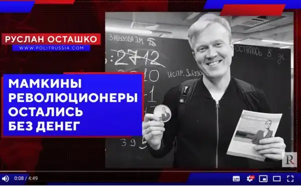 Мамкины революционеры остались без денег