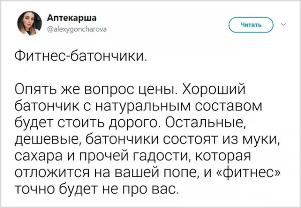 Твиты про антинаучные мифы о "здоровом" питании, в которые многие верят