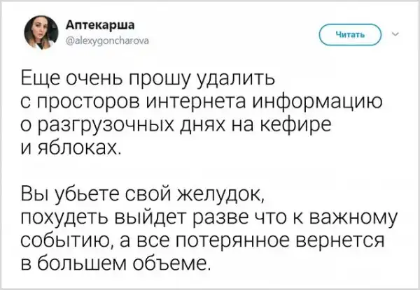 Твиты про антинаучные мифы о "здоровом" питании, в которые многие верят