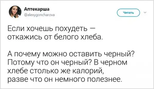 Твиты про антинаучные мифы о "здоровом" питании, в которые многие верят
