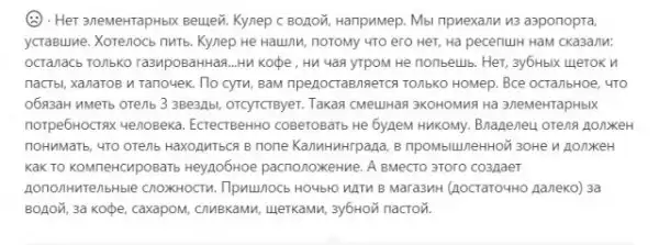 Об обиженном Х'отельере замолвите слово