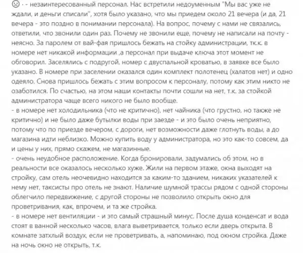 Об обиженном Х'отельере замолвите слово