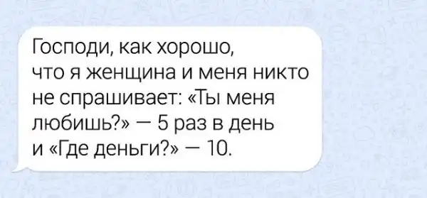 Забавные переписки про нелегкие взаимоотношения парня и девушки