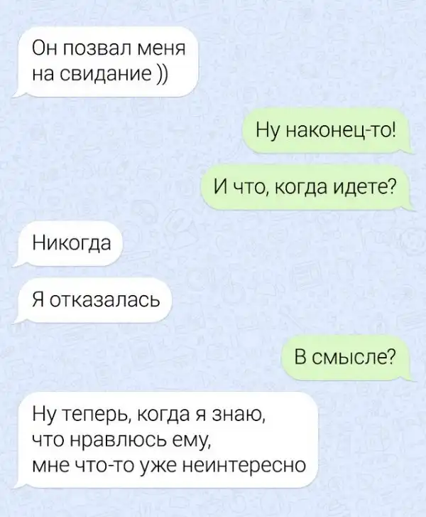 Забавные переписки про нелегкие взаимоотношения парня и девушки