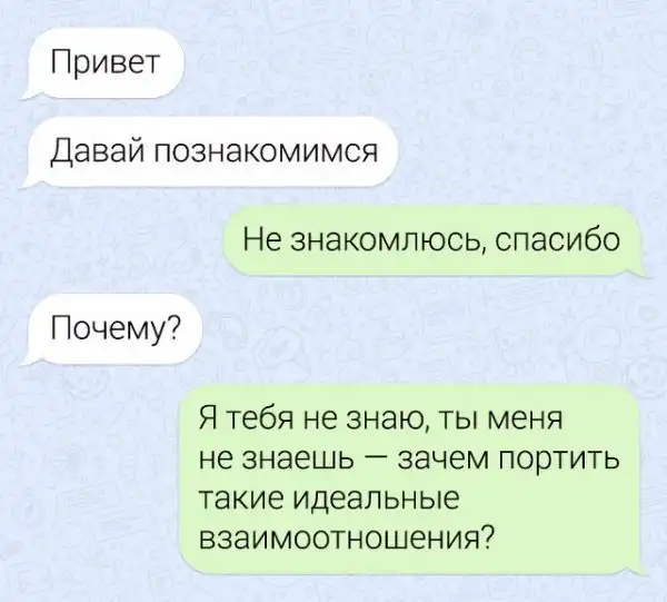 Забавные переписки про нелегкие взаимоотношения парня и девушки