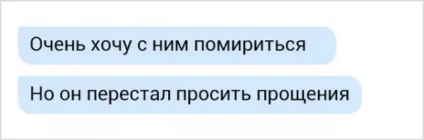 Забавные переписки про нелегкие взаимоотношения парня и девушки