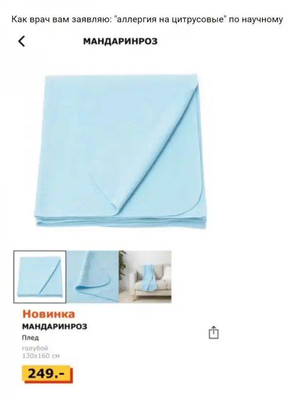 «Ваша киска купила бы виссвасс»: в сети шутят над названиями из Икеи и делают из них мемы