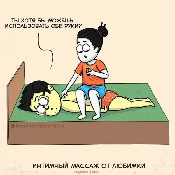 15 милых и искренних комиксов от пары художников о том, что они делают, когда их никто не видит