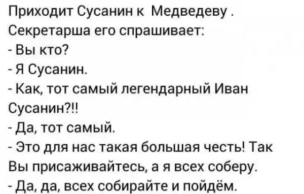 Лента анекдотов