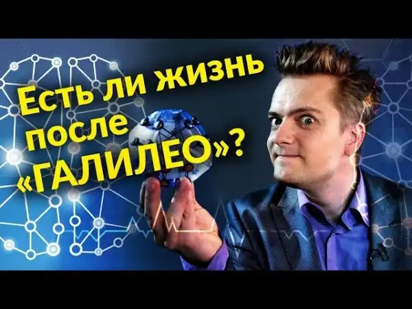Александр Пушной о "Галилео" и необходимости популяризации науки