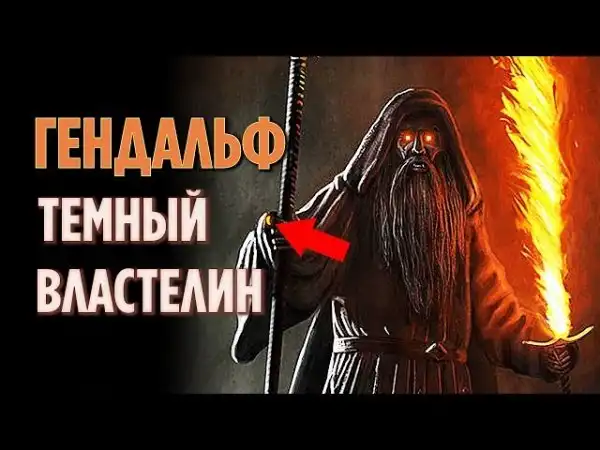 Что, если бы Гендальф забрал Кольцо Всевластия?