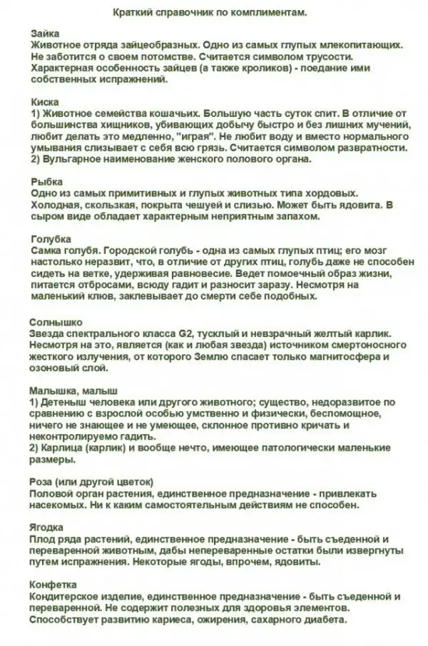 Картинки с надписями, истории и анекдоты