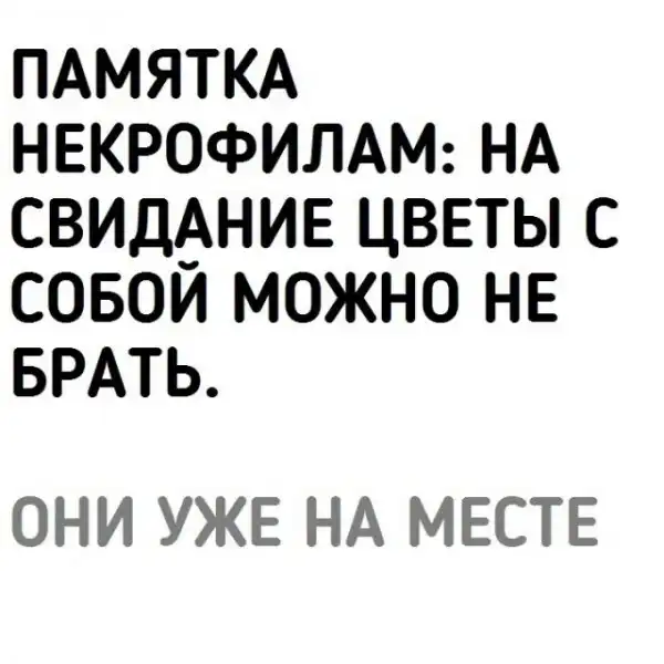 Не очень адекватный юмор