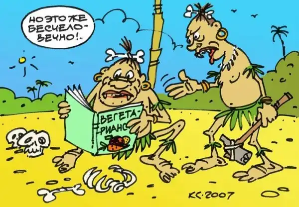 Веганы и мясоеды в карикатурах